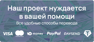 Пожертвования